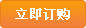 點(diǎn)擊訂購