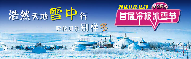 內(nèi)蒙旅游