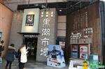 黑超市場2